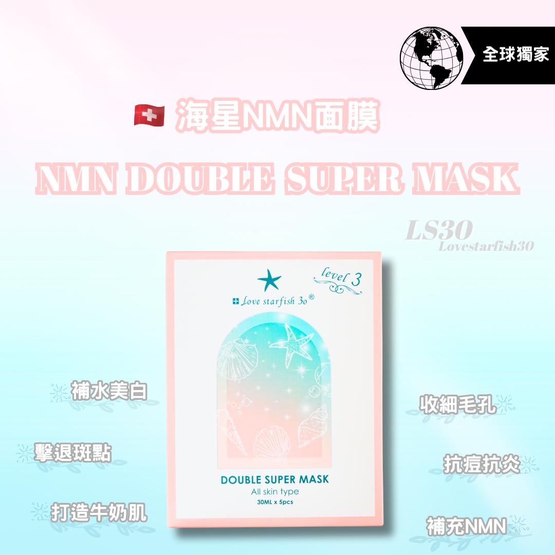 🇨🇭瑞士海星Nmn super mask