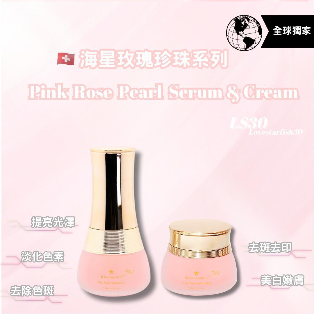 🇨🇭瑞士海星粉紅玫瑰珍珠精華30ml