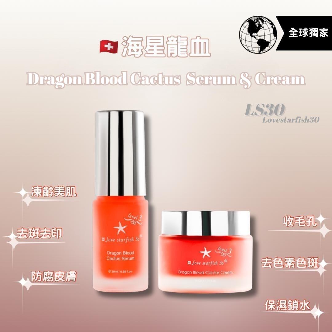 🇨🇭瑞士海星100%龍血面霜50g