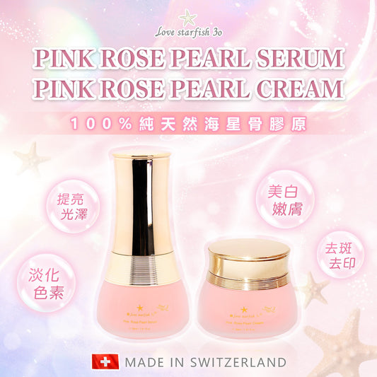🇨🇭瑞士海星粉紅玫瑰珍珠面霜50ml