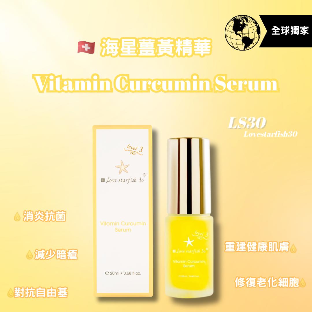 🇨🇭瑞士海星100%薑黃精華20ml