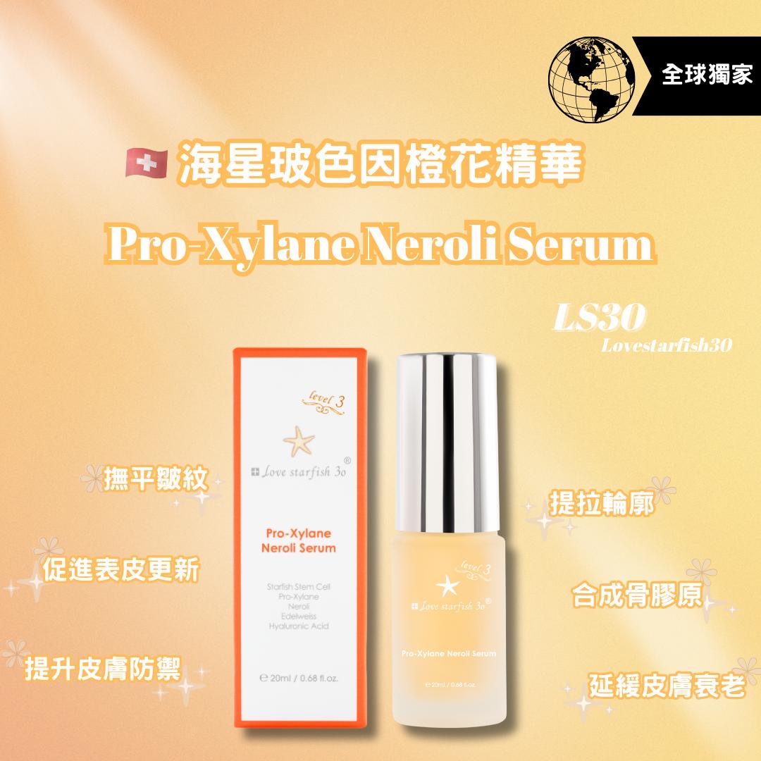 🇨🇭瑞士海星玻色因精華20ml