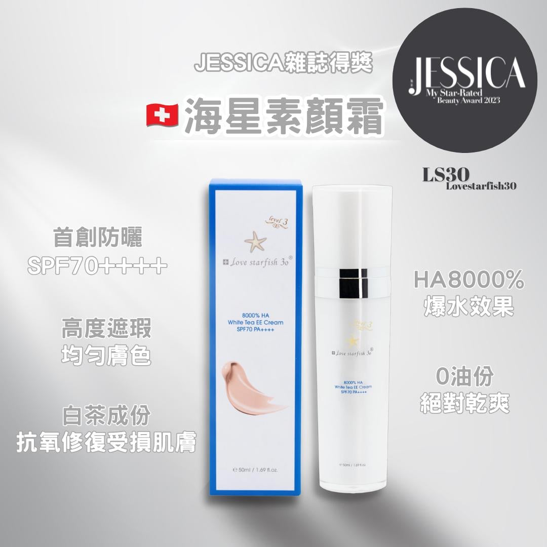 🇨🇭瑞士海星Ha8000%白茶素顏霜spf70+++50ml
