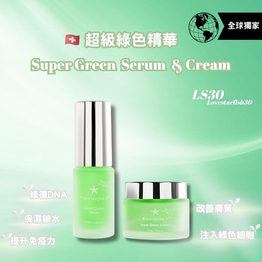 🇨🇭瑞士海星超級綠色精華20ml