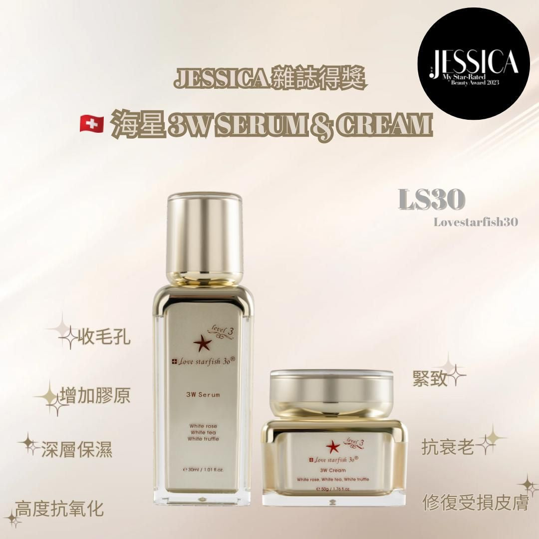 🇨🇭瑞士海星3w白松露白茶白玫瑰精華30ml