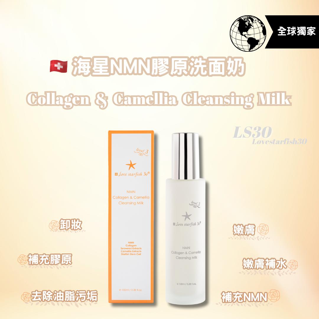 🇨🇭瑞士海星N M N山茶花膠原洗面奶100ml