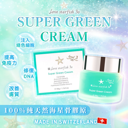 🇨🇭瑞士海星超級綠色面霜50g
